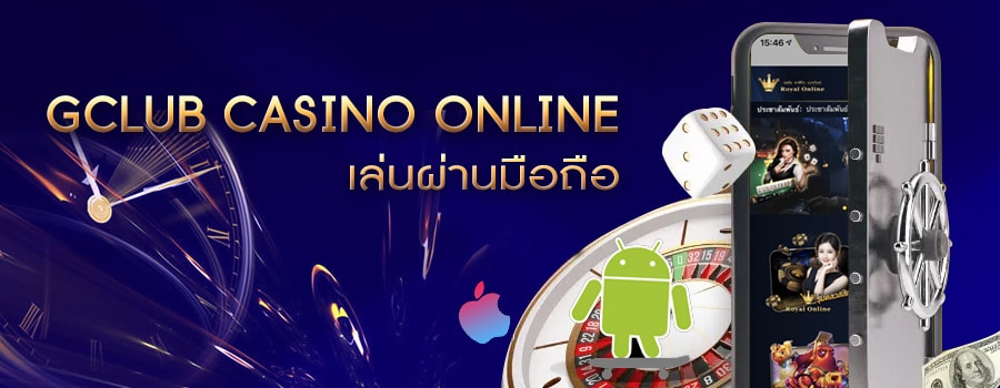 gclub casino online มือถือ